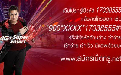 เน็ตทรู wifi เดือนละ 100 บาทใช้คุ้มเว่อร์ขอบอก