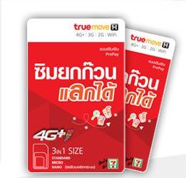 ทรูมูฟเอชจัดโปรโมชั่นสำหรับลูกค้าเติมเงินที่ใช้ซิมยกก๊วนแลกได้