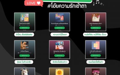 เพลงรักตลอดกาล ไว้บอกเล่าความรู้สึกดีๆ