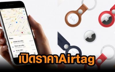 AirTag ไอเท็มติดตามสิ่งของใหม่จาก Apple ที่มาพร้อมพวงกุญแจจากแอร์เมส