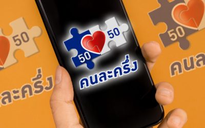 คนละครึ่งเฟส 3 สิทธิ์ยังเหลือ ผู้สมัครใหม่รับรวดเดียว 4,500 บาท