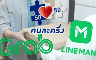 เริ่มวันนี้! เป๋าตัง เชื่อมฟู้ดดีลิเวอรี่ “LINE MAN-Grab” หนุนใช้จ่าย คนละครึ่ง